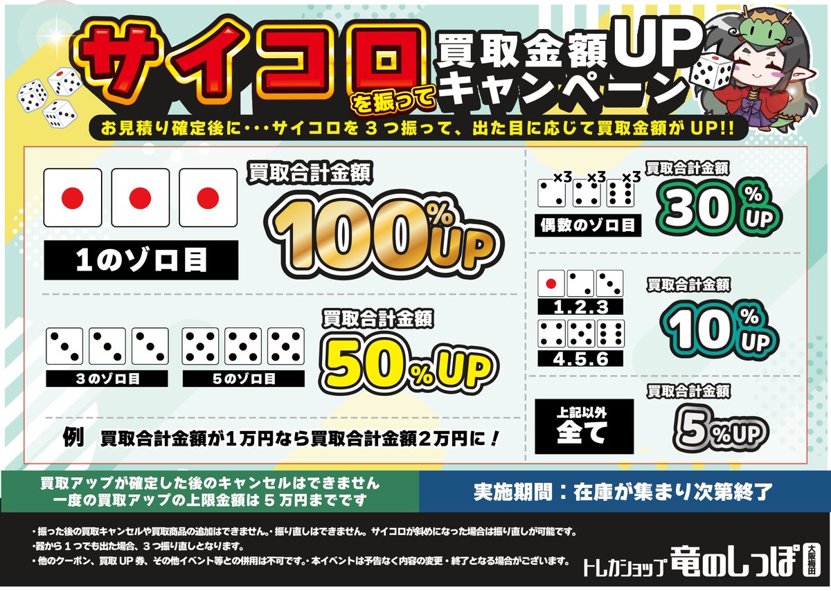 ただいま #竜のしっぽ大阪梅田店 では お得な買取金額UPキャンペーンを