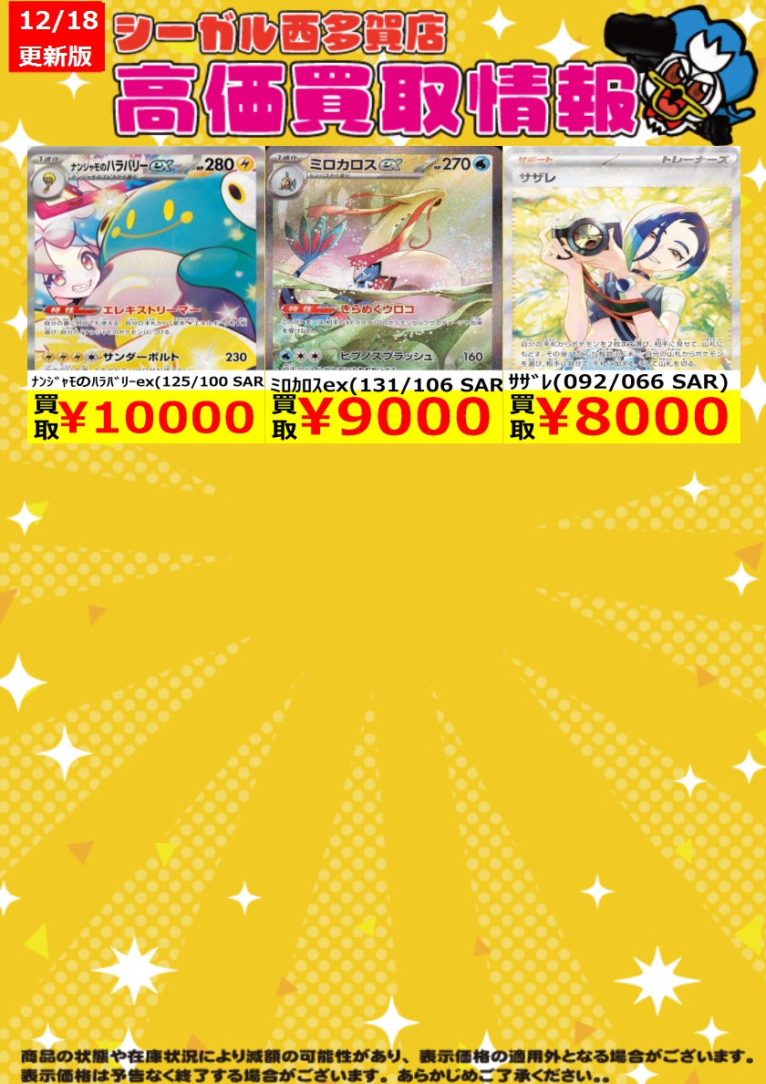 限定お値下げ⭐︎SHEGAIA まとめ売り　シガイア ﾎﾟｹｶ高価買取情報！！>> 商品の状態や在庫状況により減額の可能性が