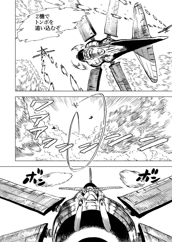 【機械化人間戦記】2話『南洋のトンボ』2/6 