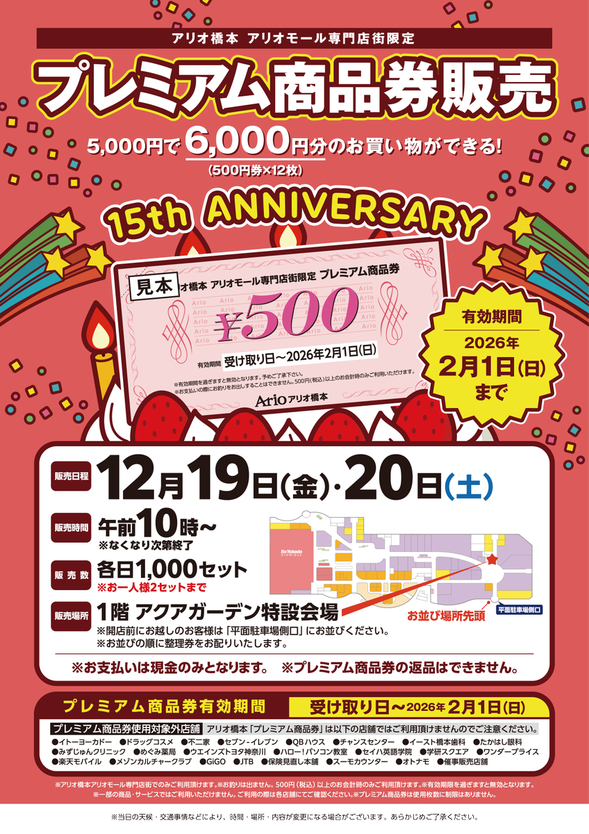 アリオ札幌 プレミアムチケット 6000円分 世界にひとつ！キミの名前が入った アリリオぬいぐるみプレゼント
