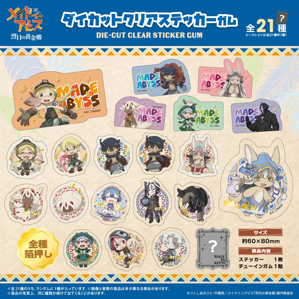 ✧激レア!!❀新品!!　2008年物　街へいこうよどうぶつの森カードガム　9枚✦ あつまれ どうぶつの森 カードグミ第2弾｜発売日：2021年3月22日