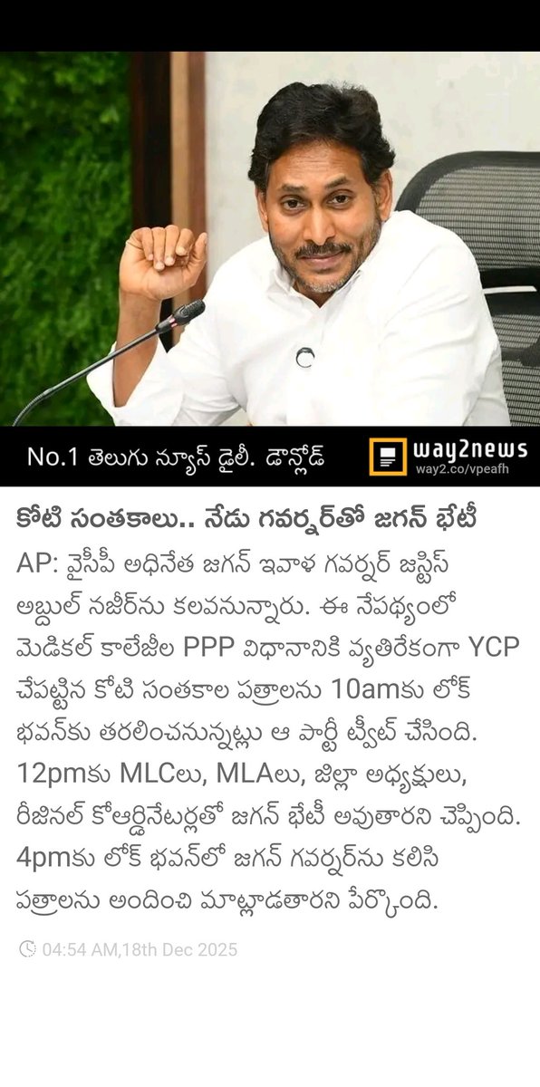 CBR18590052's tweet photo. కోటి సంతకాలు.. నేడు గవర్నర్‌తో జగన్ భేటీ

#SaveAPmedicalcolleges
#YSJagan 
#MedicalColleges https://t.co/WBv9snuROu