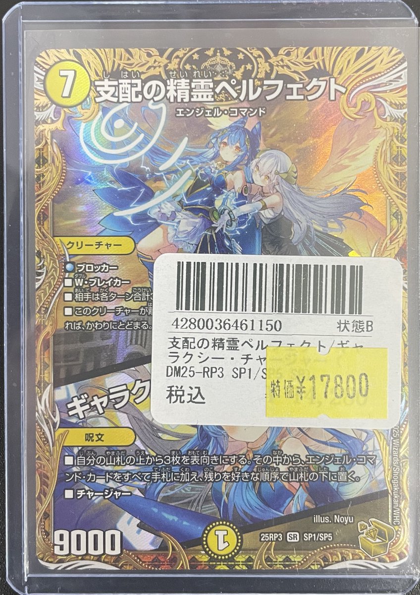 🔥商品入荷情報🔥 ペルフェクトの金トレジャー 入荷しました