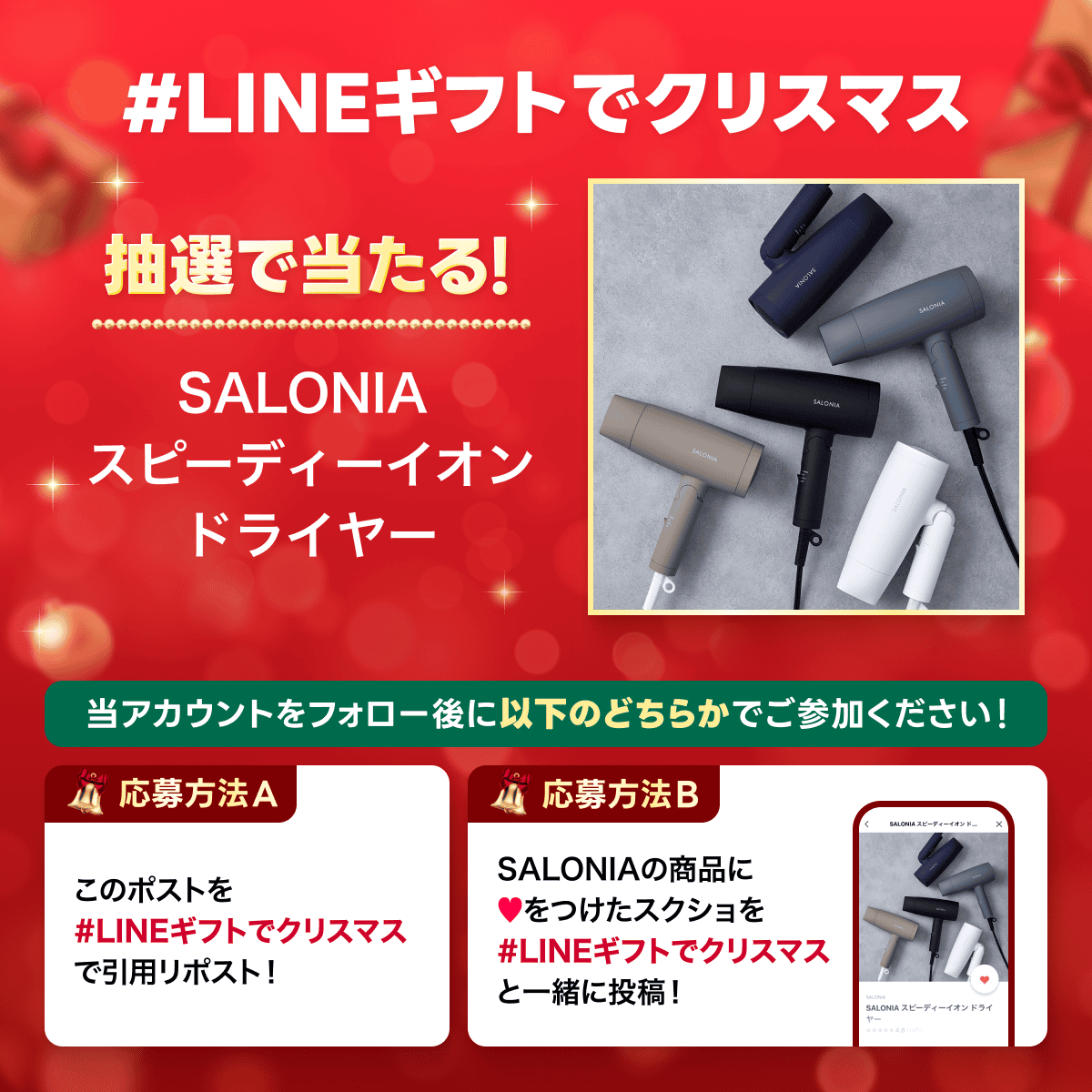 salonia01's tweet photo. ／
LINEギフトで
サロニアからのプレゼント🎁🎅
＼

1️⃣@salonia01をフォロー
2️⃣以下どちらかの方法で参加✅
【応募方法A】
 このポストを #LINEギフトでクリスマス で引用リポスト

【応募方法B】
 ほしい商品に❤️(いいね)をつけたスクショを #LINEギフトでクリスマス と一緒に投稿

▼ほしい商品を探す
https://t.co/rdMOb23zWe

※ 何回でも参加OK
※12/21(日)23:59まで⏰