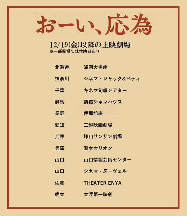 映画『#おーい応為』 ━━━━━━━━━━━ 🌊12/19(金)以降の劇場