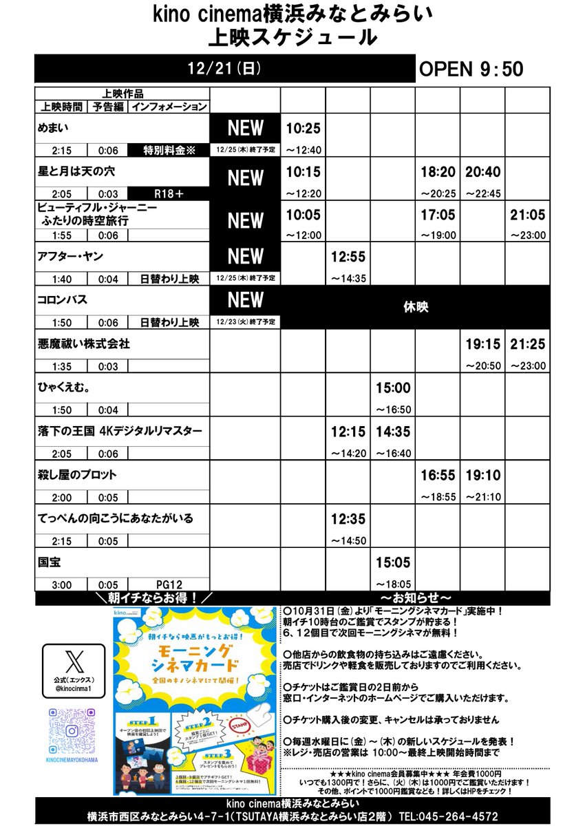 kino cinéma 横浜みなとみらい(キノシネマ) (@kinocinma1) / Posts / X