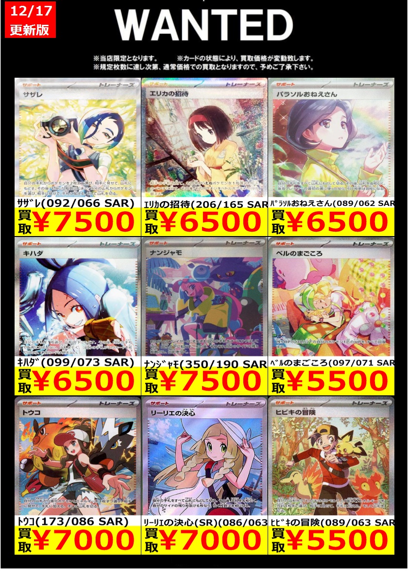 🟡🔴🟡🟢🔴WANTED🟡🟢🔴🟡🔴 対象期間【12/23まで