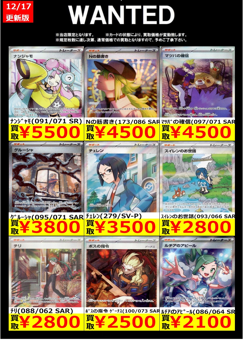 🟡🔴🟡🟢🔴WANTED🟡🟢🔴🟡🔴 対象期間【12/23まで