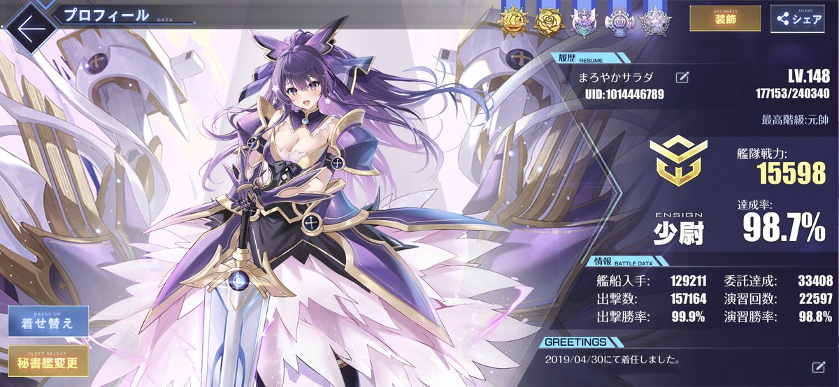 メンテなのでアズレンプロフィールを無言で貼る