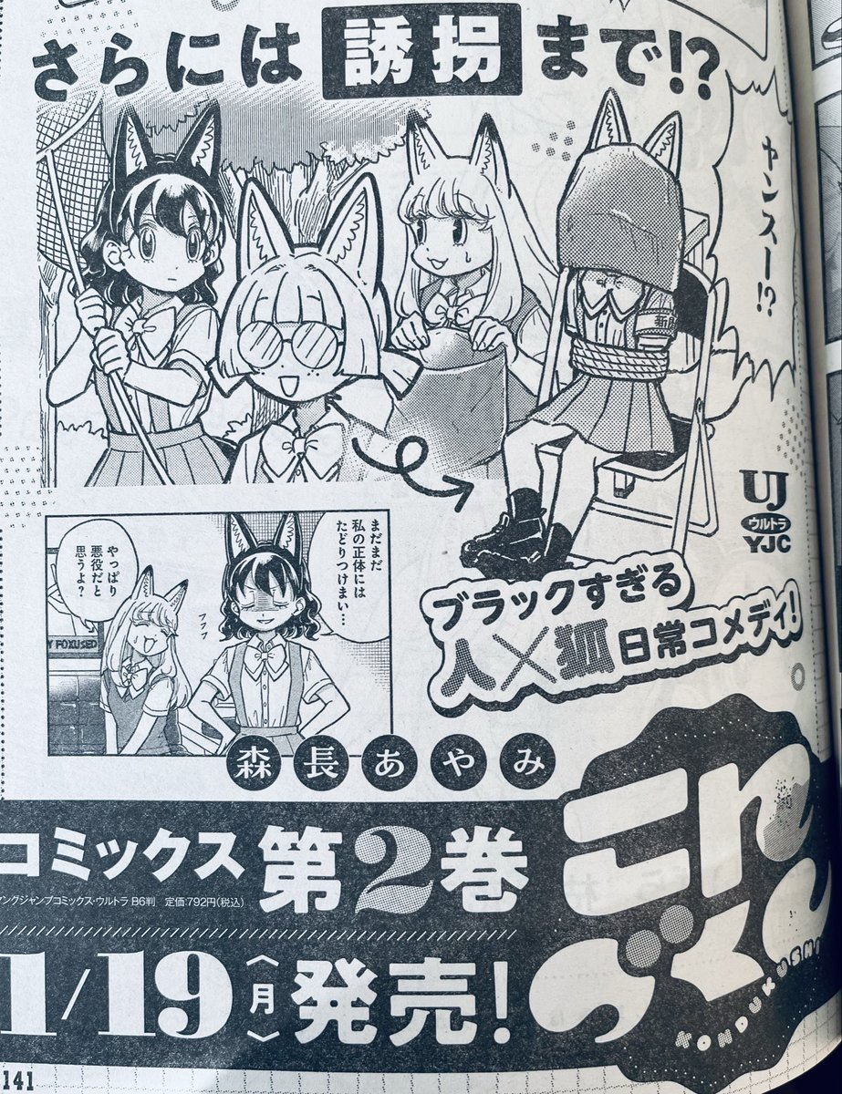 ウルトラジャンプ1月号発売!
森長あやみのこんづくし、17話掲載されています。(単行本作業で今月は1話)
もう来月の1月19日に2巻発売予定です。

応募者全員サービスはスティール・ボール・ランTシャツ!
カーキ買う。 