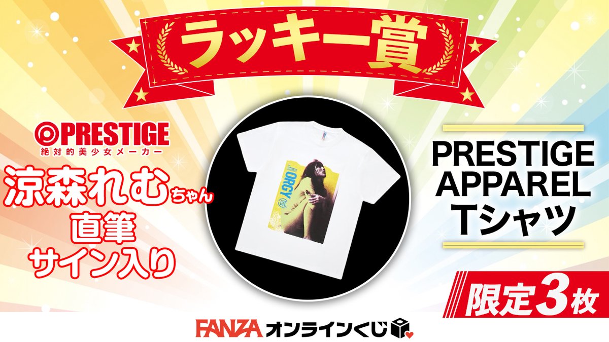 RT @pre_eigyo1: 【ラッキー賞のお知らせ！】 本日から3日間のラッキー