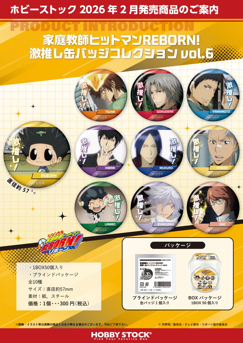 アニメ「家庭教師ヒットマンREBORN!」グッズ情報公式 (@khreborn_pr