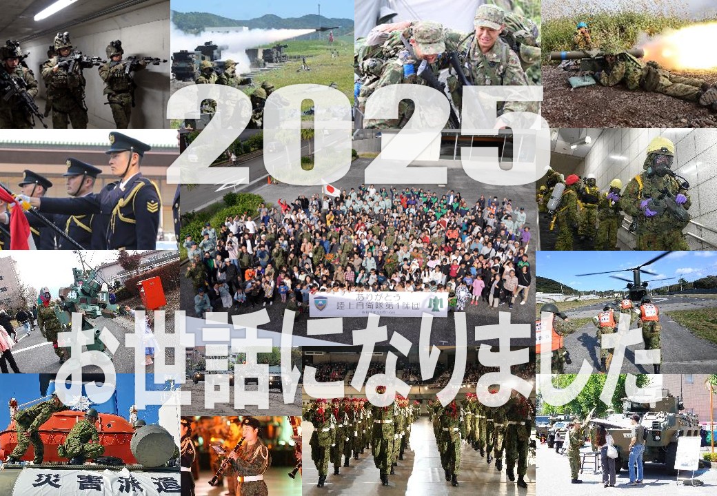 今年も第1師団への数多くのご声援ありがとうございました。 来年も第