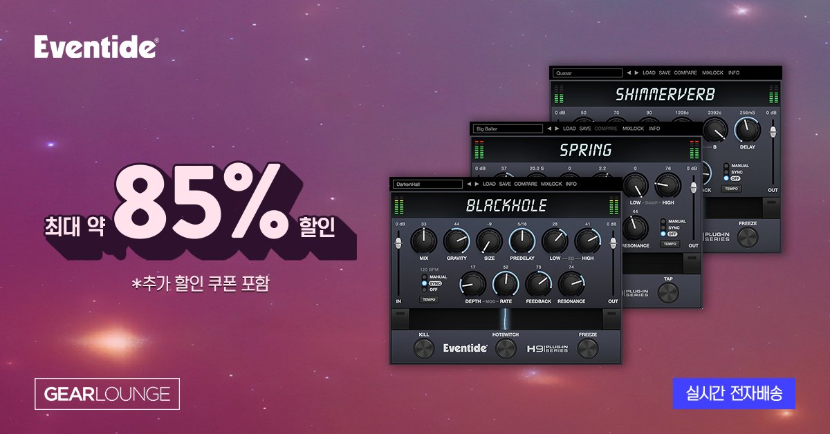 [Eventide] GL 2025 Best Plugin Reseller 선정 기념, 약 85% 세일
<1,000원 추가 할인 쿠폰: GLB1K>, 유니크한 리버브 플러그인 번들 via.gl/YomhFH