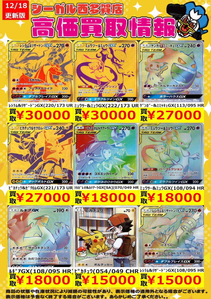 ﾎﾟｹｶ高価買取情報！！>> 商品の状態や在庫状況により減額の可能性が