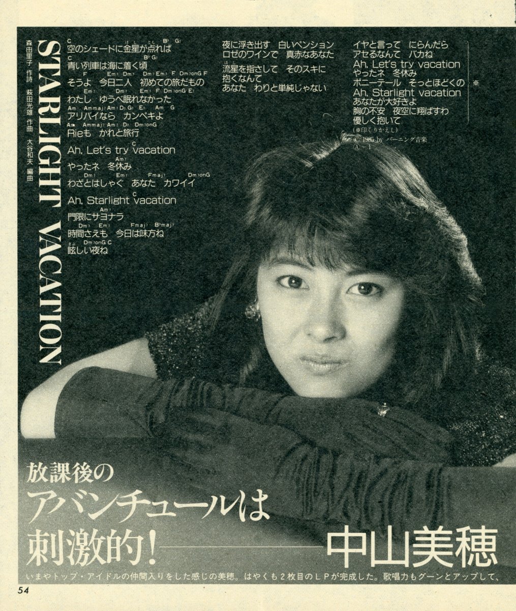 2nd Album「AFTER SCHOOL」 本日発売記念日💿️ #中山美穂 さん