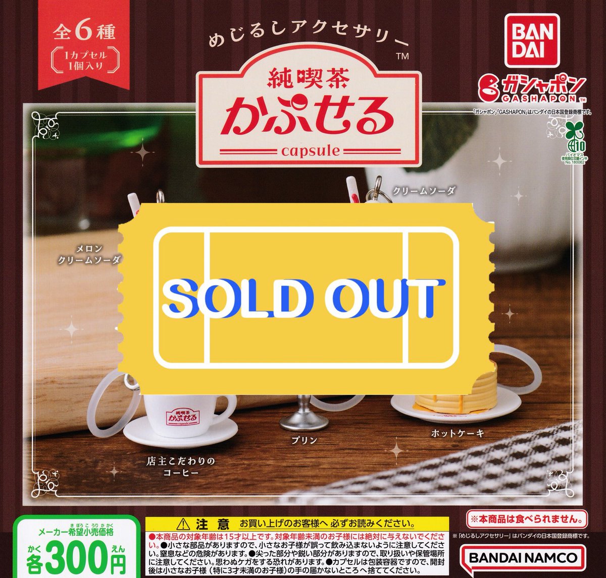 ❌🙇‍♀️12/18(木)完売のお知らせ🙇❌ 🍮めじるしアクセサリー 純喫茶