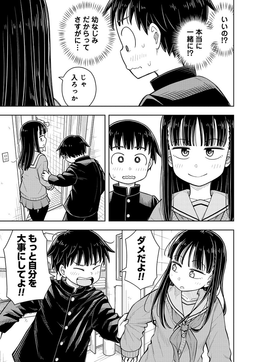 このあと一緒にお風呂に入っちゃう話(3/3) 