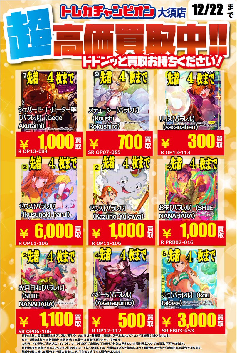 モンキー・Ⅾ・ルフィ 7⃣5⃣0⃣0⃣ ・バーソロミュー・くま