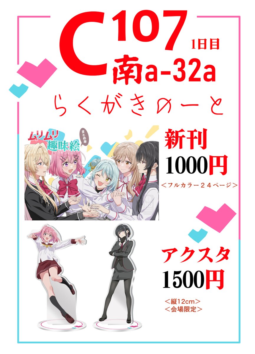 冬コミ【らくがきのーと】'わたなれ 新刊 アクスタ 石井久雄(ひさちゅう) 冬コミ【らくがきのーと】石井久雄(ひさちゅう) わたなれ新刊