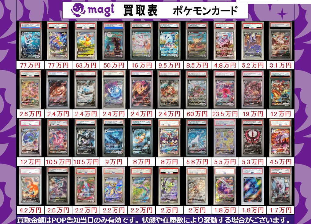 magi新宿西口店 買取表】 PSA10買取表更新しています❣ 表以外の物も