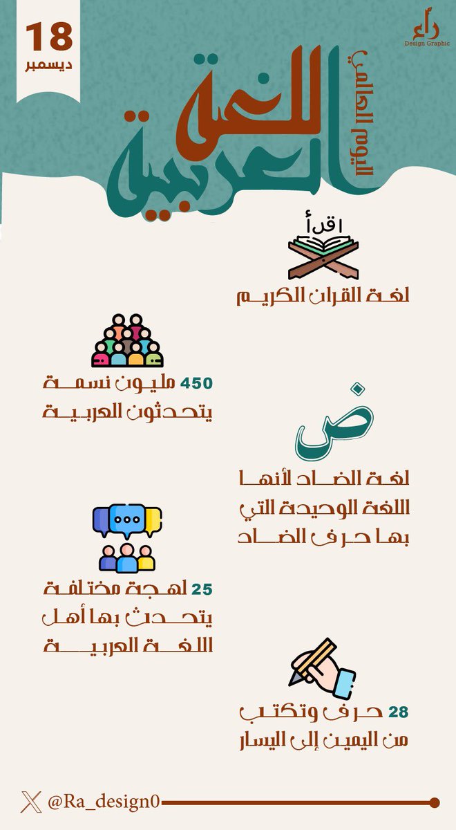 لغتي هويتي ✨🤍

#اليوم_العالمي_للغة_العربية