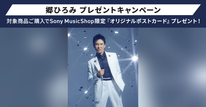 郷ひろみ　　CBSソニー入手困難非売品Ｂ０サイズポスター 郷ひろみ CBSソニー入手困難非売品B0サイズポスター 郷ひろみ CBS