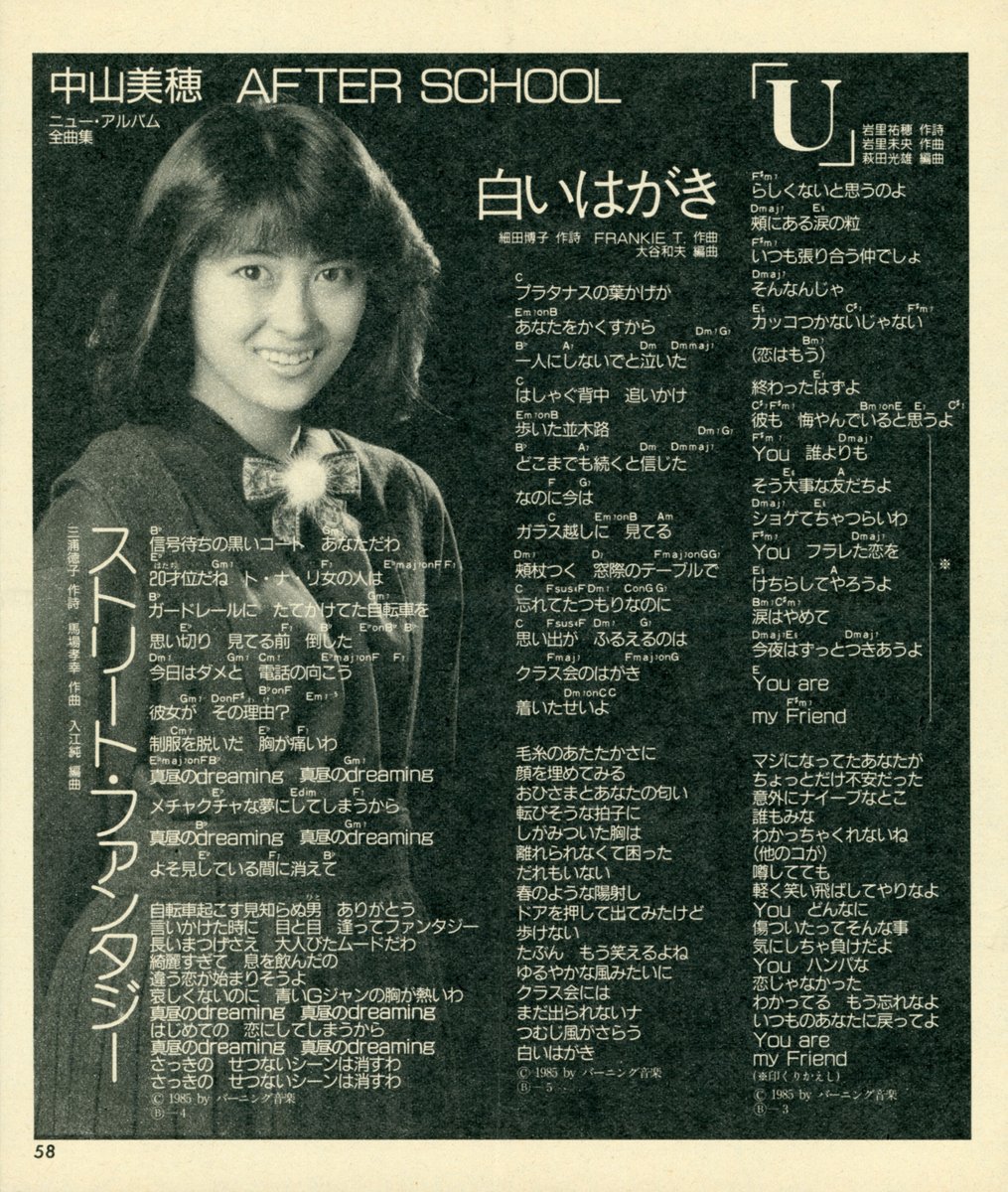 2nd Album「AFTER SCHOOL」 本日発売記念日💿️ #中山美穂 さん