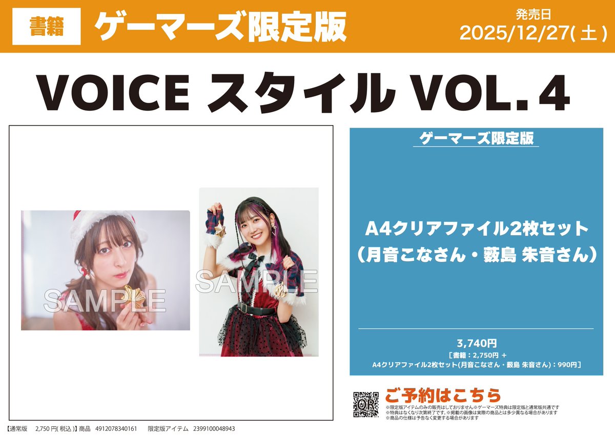 🐈予約🐈】 🔐ゲマ限絵柄解禁🔐 『VOICEスタイル VOL.4』 ‼️✨ご予約