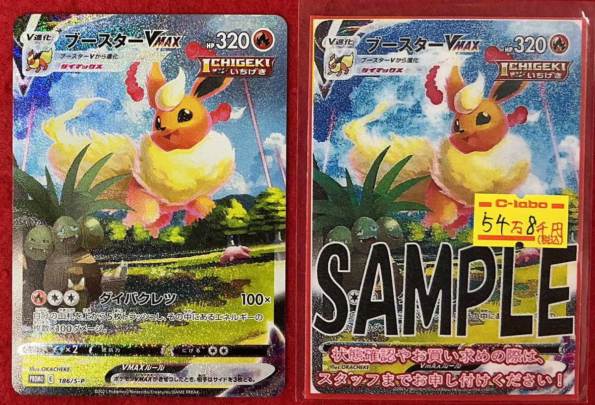ポケカ 販売情報】 ブースターVMAX 夏ポケカ プロモ 特価 ¥548,000- お