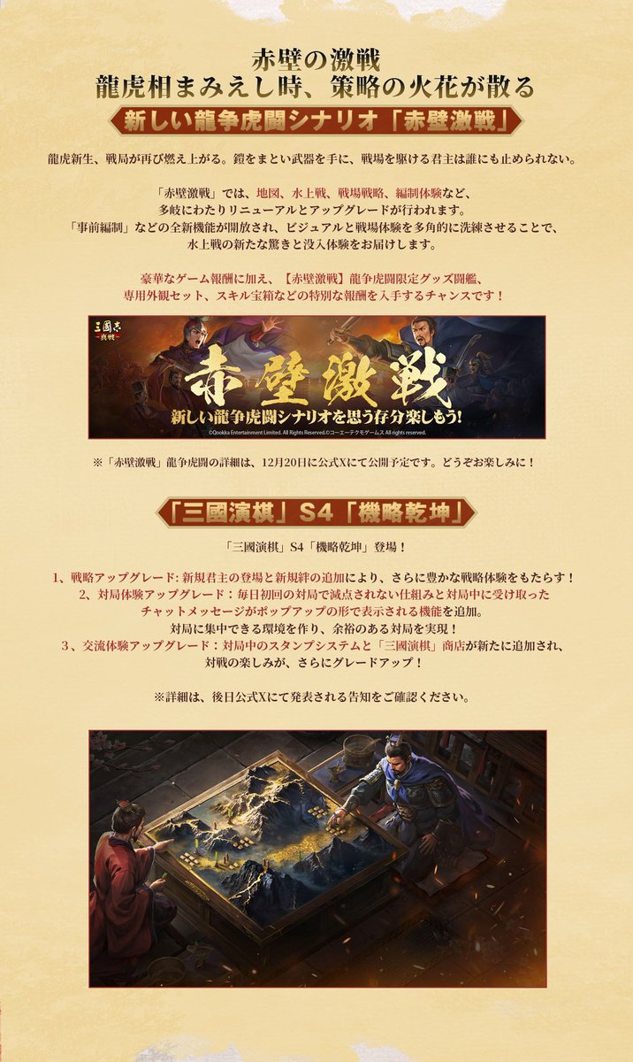📣「#慶賀真年」年末年始キャンペーン始動！ 記念報酬、「赤壁激戦」龍