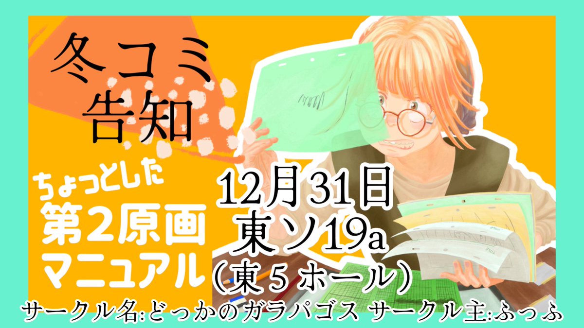 冬コミ・コミケ107／2日目、12月31日東ソ19a（東5ホール） 同人誌
