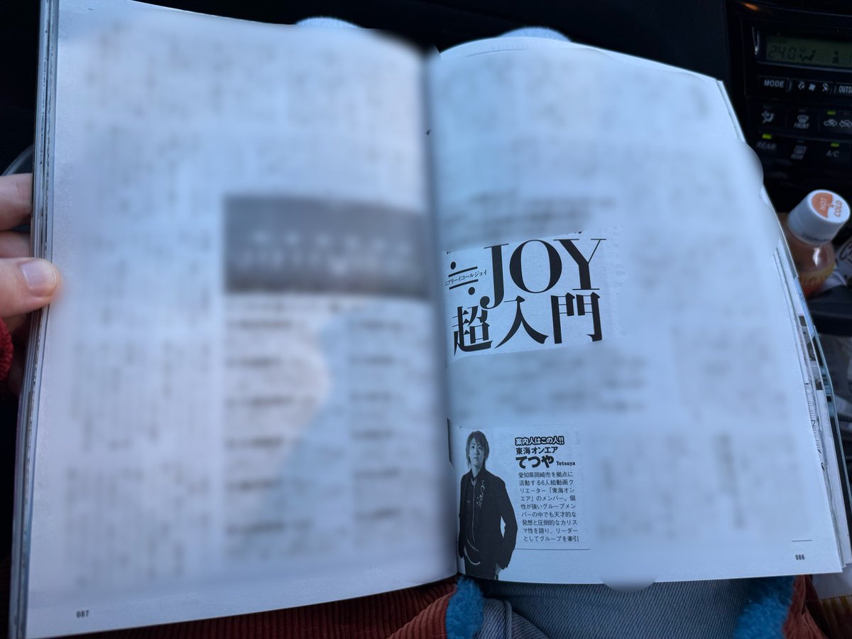 僕が激推ししている≒JOYの逢田珠里依さんが表紙を務めている今週の
