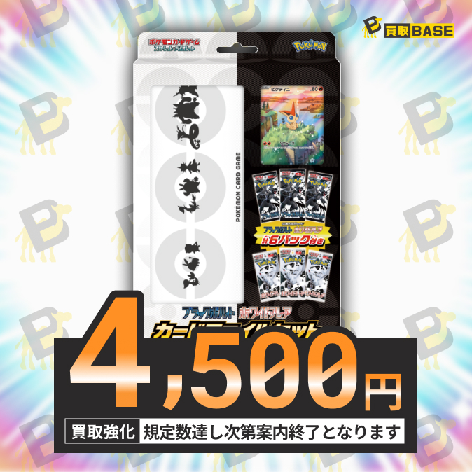 🗣BWカードファイルセット買取強化🔥 ＼ 本日ブラホワのカード