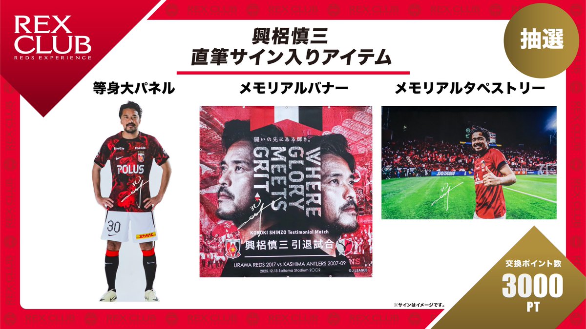 浦和レッズ　限定オルゴール REX CLUB オルゴールに使ってもポイント余ってるので、1つずつ3種類全て応募‼️