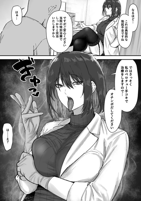 特別な方法で治療する先生 