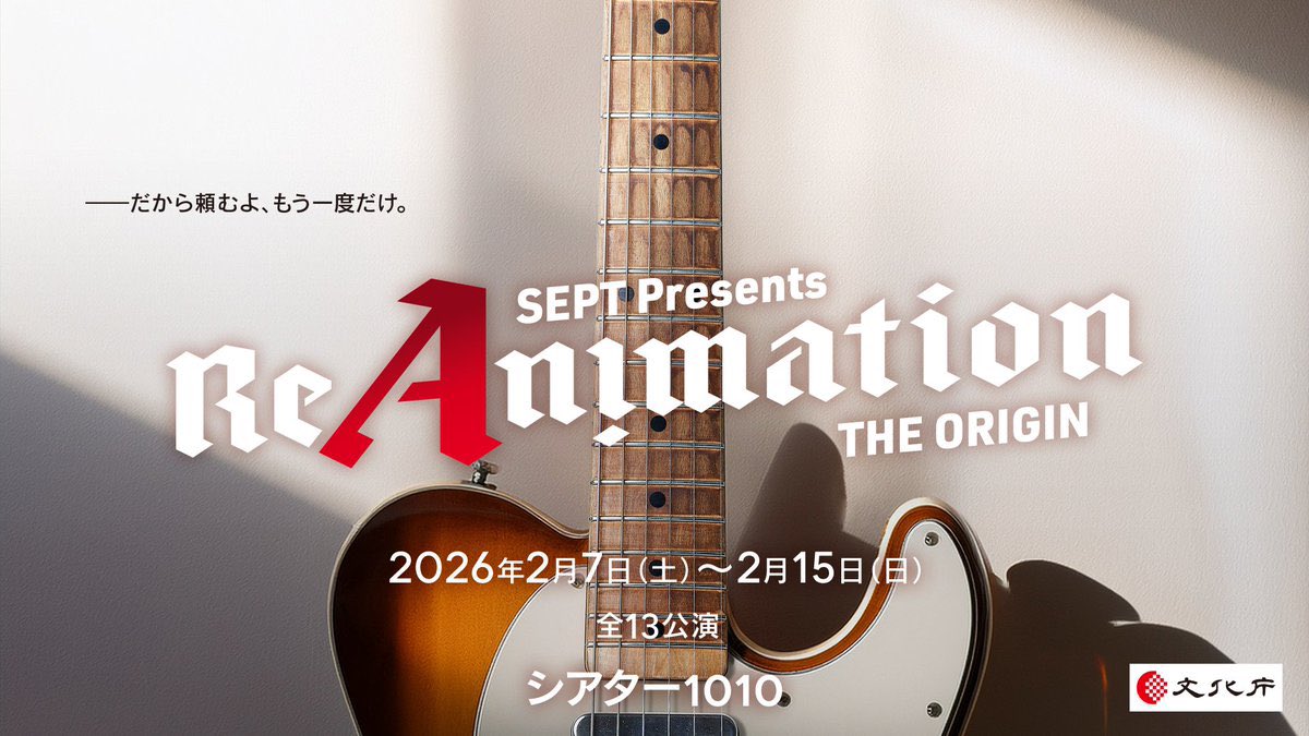 SEPT presents「ReAnimation 〜THE ORIGIN〜」 🎟️最速先行(チケット SEPT presents「ReAnimation 〜THE ORIGIN〜」 🎟️最速先行(チケット