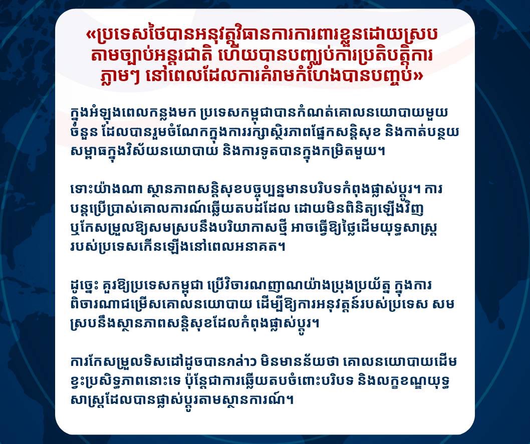 "ประเทศไทยดำเนินการเพื่อปกป้องตนเองภายใต้กรอบกฎหมายระหว่างประเทศ และ ยุติการปฏิบัติทันทีเมื่อภัยคุกคามสิ้นสุด"

#TeamThailand 
#PeaceBeginsWithTruth
#TruthFromThailand
#CambodiaFiredFirst
#ThailandSelfDefense
#oneteamทัพไทย

facebook.com/share/p/1NCSyS…