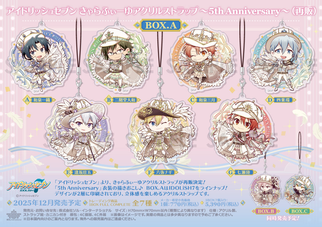 アイドリッシュセブン公式 グッズ情報 (@iD7_goods_info) / Highlights / X