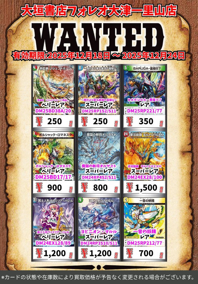 高価買取情報 #デュエマ カード】 12月24日(水)18:00まで下記価格で