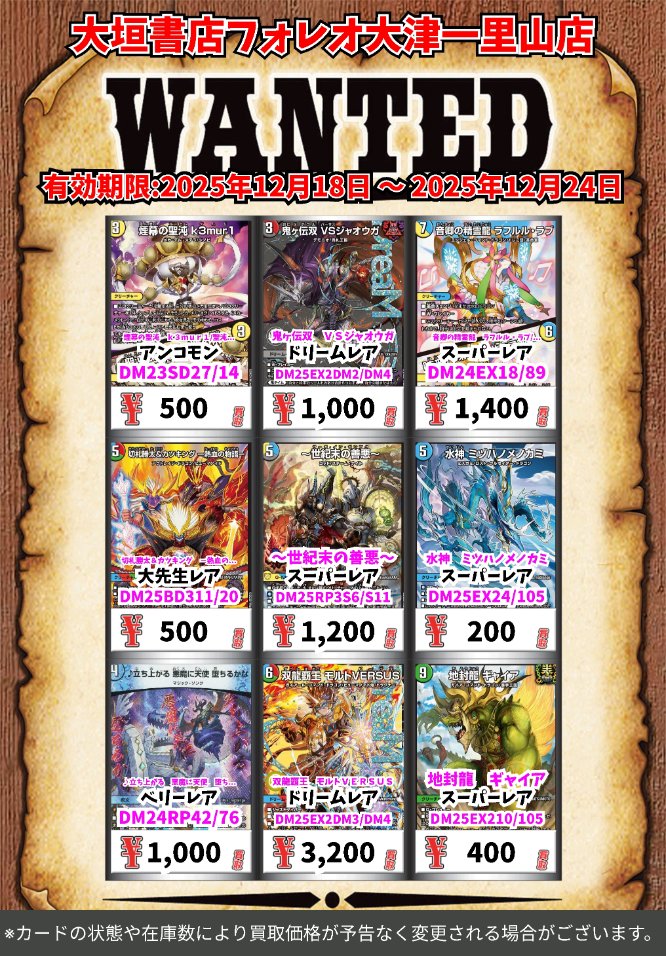 高価買取情報 #デュエマ カード】 12月24日(水)18:00まで下記価格で
