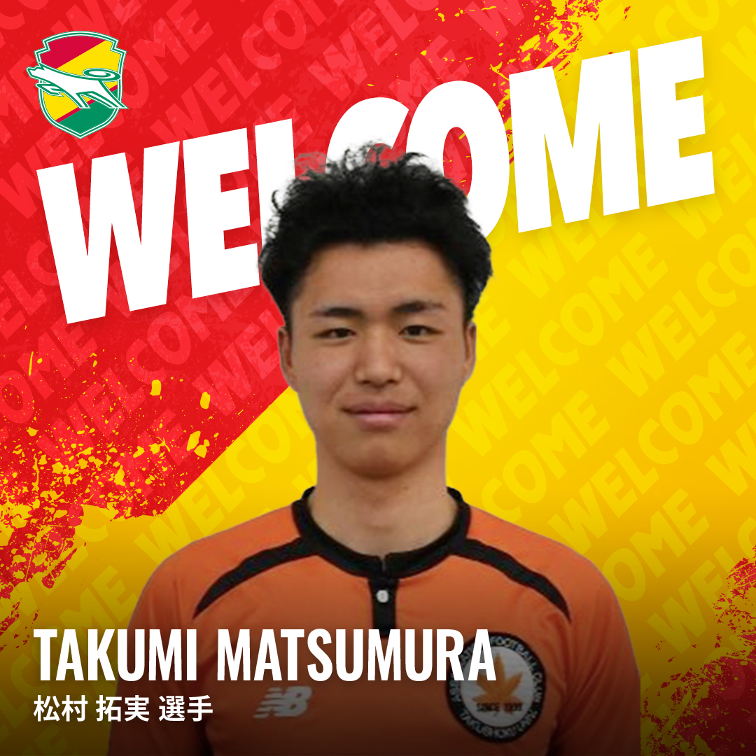 jef_united's tweet image. 【松村拓実選手の加入について】

拓殖大学に所属する松村 拓実選手が加入することが決まりました✨

「これまで支えてくださって全ての方々への感謝を忘れずに、一日でも早く試合に出場し、結果で恩返しできるように、全力で努力していきます。」

詳細はこちら💁
jefunited.co.jp/news/detail/46……