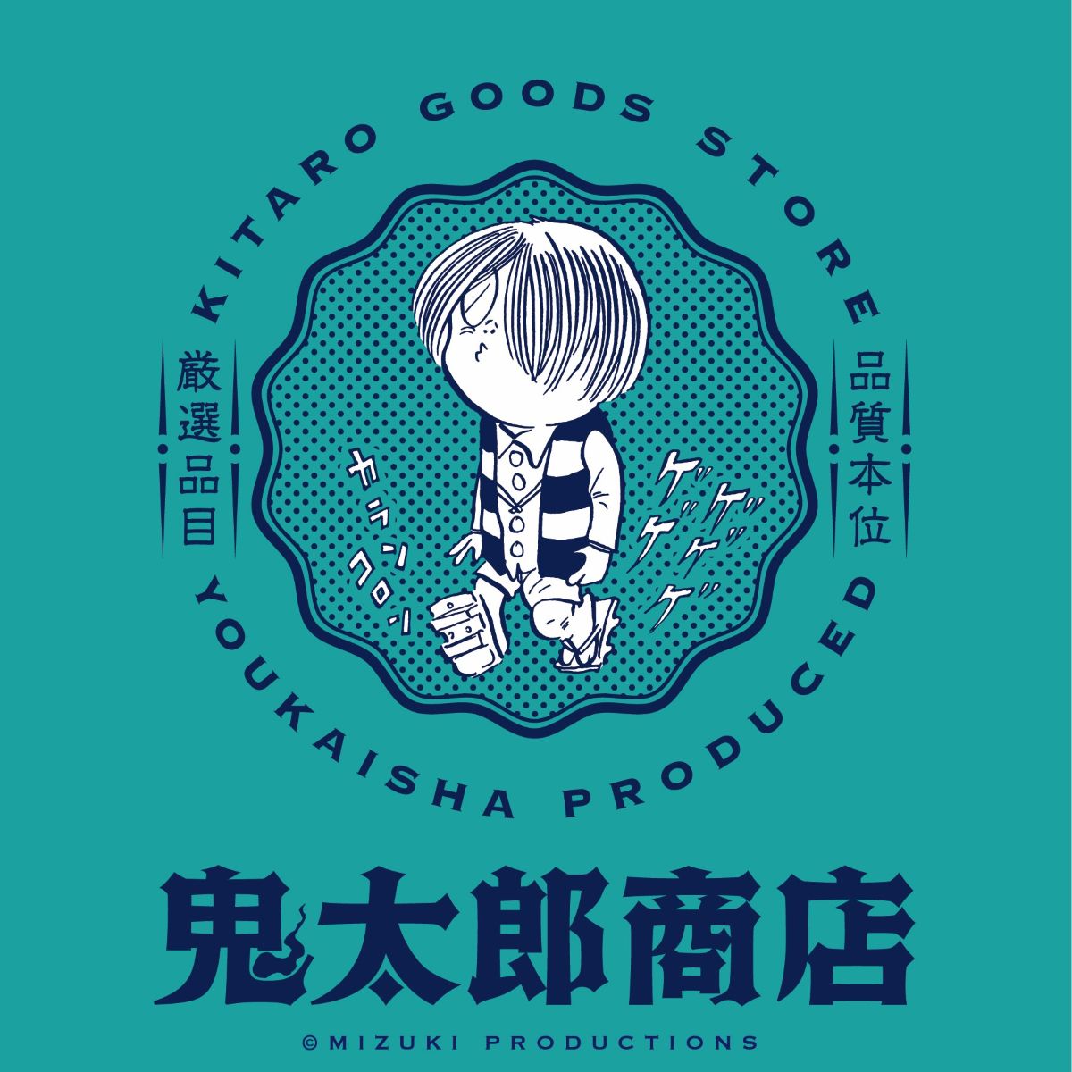 POP UP情報】 『ゲゲゲの鬼太郎 POP UP』 期間：12/12(金)〜1/25(日