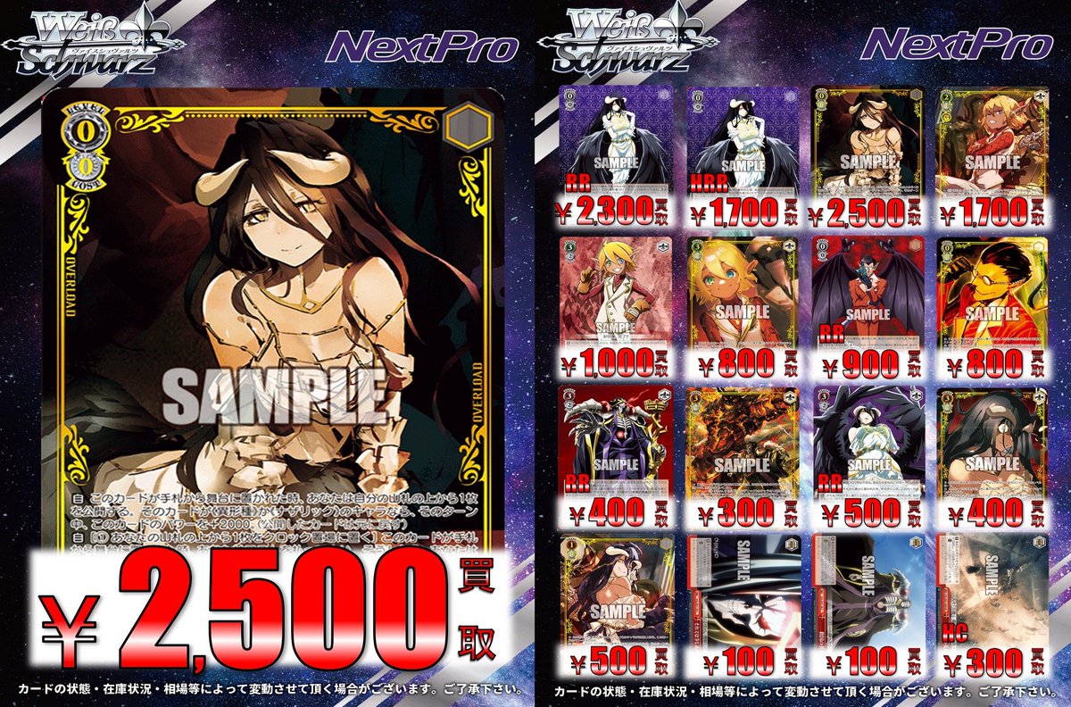 ヴァイス　オーバーロード　まとめ売り　アルベド　OLR ネクプロ2号店ヴァイス買取情報】 💀💀原作オーバーロード💀💀 オカ研