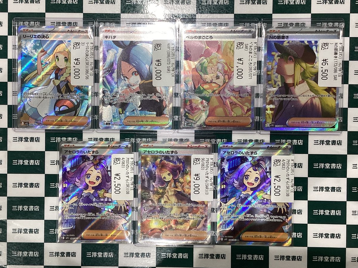 ポケカ 高額のサポートカードを複数枚買い取らせていただきました