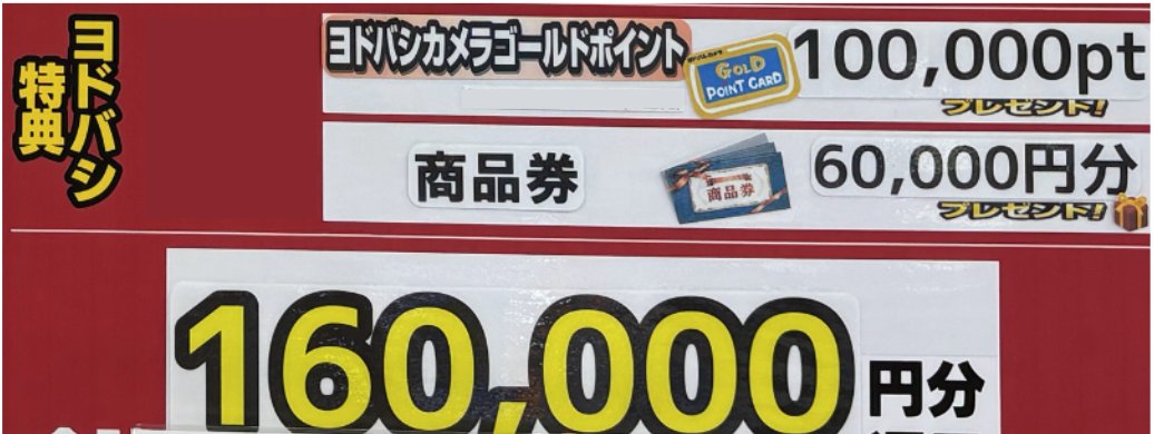 ヨドバシカメラがやばすぎる！！！ MNPが100,000円 さらに追加で60,000円の合計160,000円って、まだまだMNP捨てたもんじゃない。えッどうせ維持費がウンタラカンタラと言いたいだろうけど、月額も880円だから神すぎ！回線増やせばTikTokで更に数万上乗せで200,000円ってもう仕事がバカらしくなる。