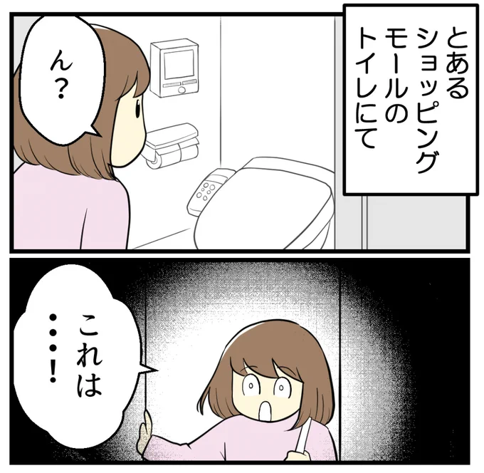 トイレで見つけたモノ(1/3) 