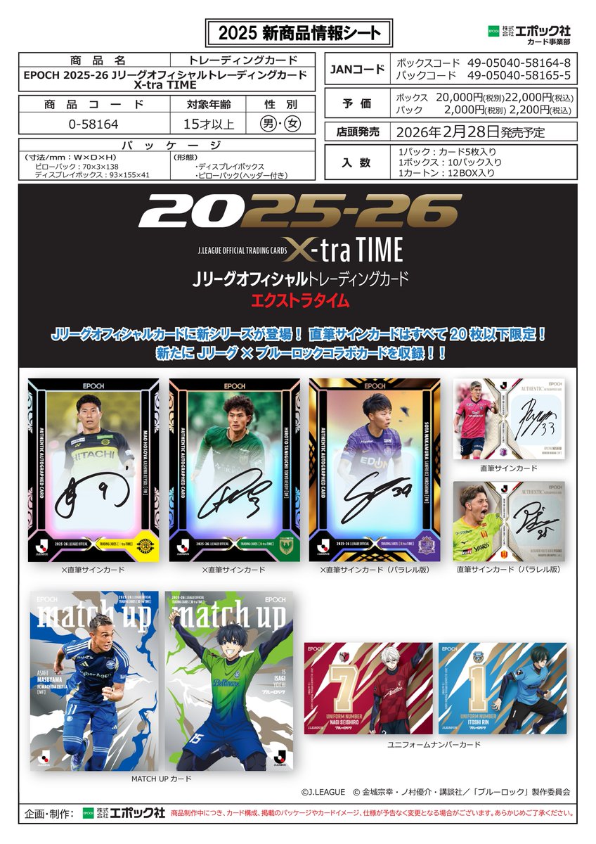 CASTERS サイン入りトレーディングカード 2025 ⚽【EPOCH 2025-26 Jリーグオフィシャルトレーディングカード X-tra