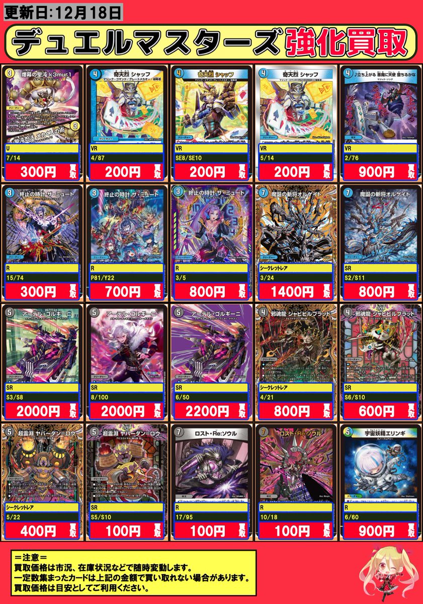 デュエルマスターズ #デュエマ 買取 渋谷 12/18 煙幕の聖沌k3mur1/聖沌