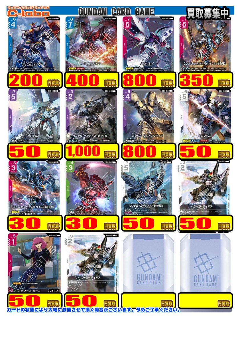 ガンダムカードゲーム 買取情報】 デッキパーツの買取POPはこちら